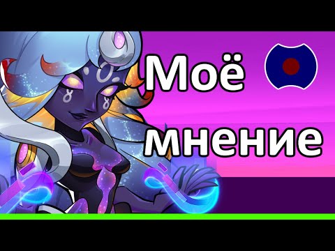 Видео: 💥 Моё мнение, Аликита - Бесконечная эпоха💥 (Idle Heroes)
