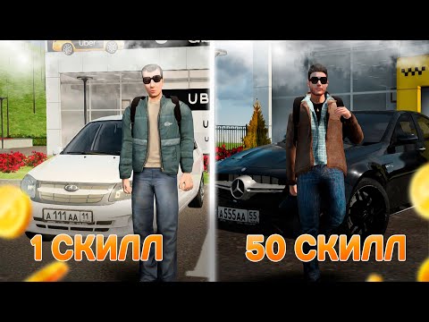 Видео: 1 Скилл ТАКСИСТА против МАКСИМАЛЬНОГО СКИЛЛА! AMAZING RP