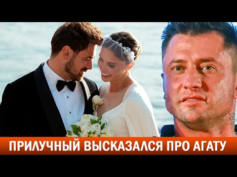 Видео: Прилучный высказался про свадьбу Агаты Муцениеце и Петра Дранги