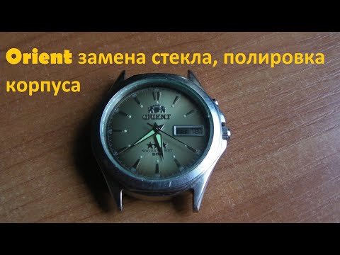 Видео: Orient замена стекла, полировка корпуса