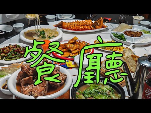 Видео: Китайский ресторан: когда еда - не просто еда