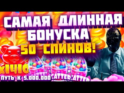 Видео: ПУТЬ К 5.000.000 РУБЛЕЙ #3 / МОРИАРТИ СЛОВИЛ САМУЮ ДЛИННУЮ БОНУСКУ ИЗ 50 СПИНОВ В SUGAR RUSH 1000