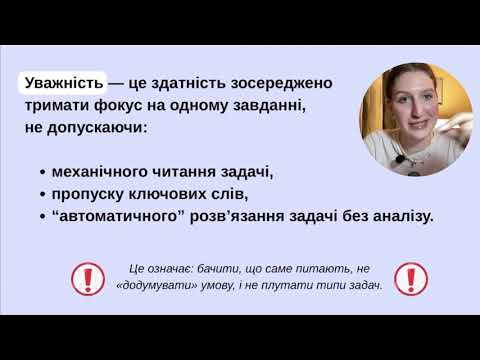 Видео: УВАЖНІСТЬ ВОРОГ ЗНАНЬ • НМТ З МАТЕМАТИКИ