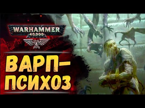 Видео: Варп-атака на флот Сангвиния. Хроника Warhammer 40000 #65
