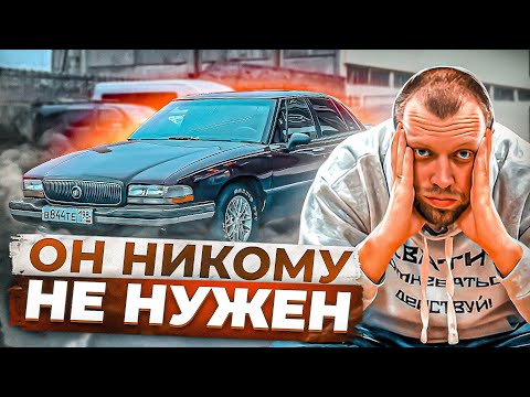 Видео: На пути к Rolls-Royce мы застряли…. Бьюик все испортил