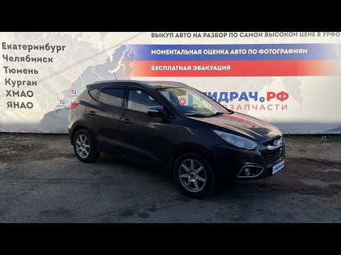 Видео: Обзор перед разбором Hyundai ix35