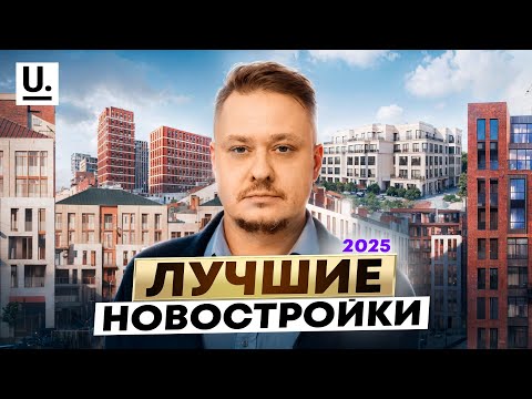 Видео: ВСЕ Лучшие Новостройки СПб и Недвижимость Петербурга в классах по версии премии Urban Awards 2025