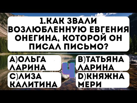 Видео: Лишь 2% могут осилить 19 вопросов из нашего теста. Проверим вашу смекалку сегодня?