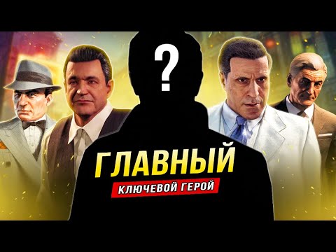 Видео: ОН ПОЯВИТСЯ В "MAFIA: THE OLD COUNTRY"! (История главного мафиози)