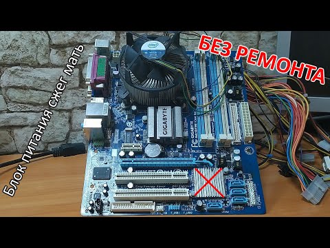 Видео: Пытаемся ремонтировать Gigabyte GA-G41M-Combo. Без ремонта