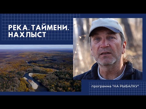 Видео: Река. Таймени. Нахлыст.