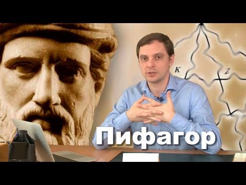 Видео: Пифагор. Музыка сфер - как она устроена.