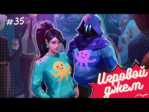 Видео: Игровой джем #35 ( Valorant/ Fortnite/ Overwatch 2)
