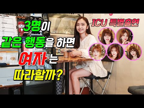 Видео: Группа девушек в Кей-попе и бой между корейской красавицей Korea Beauty! Выиграл в конечном итоге?
