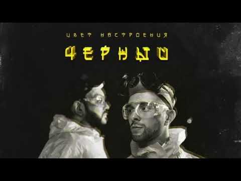 Видео: Егор Крид feat. Филипп Киркоров - Цвет Настроения Чёрный (Slowed + Reverb)