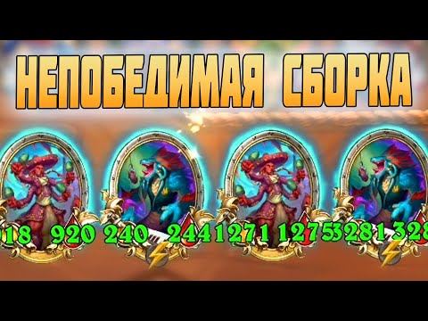 Видео: ИДЕАЛЬНЫЕ БЛЮЗ НАГИ 2024. Hearthstone Поля Сражений - Гайд