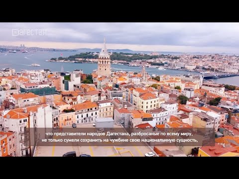 Видео: «Г1аданги, г1амалги, заманги». «Путевые заметки из Турции»