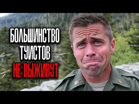 Видео: Рейнджеры Предупреждают: Туристы не Выживут после Встречи с ЭТИМИ Существами...