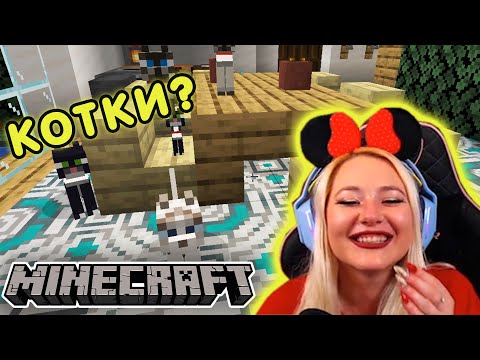 Видео: КРАДА КОТКИ В MINECRAFT