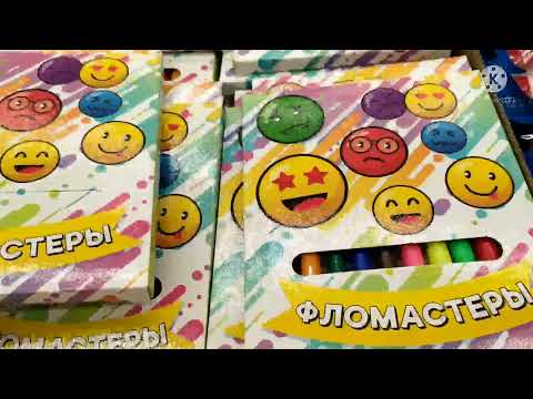 Видео: Ашан ШКОЛЬНАЯ ЯРМАРКА июль 2021