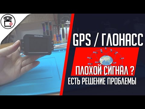 Видео: Не работает GPS / ГЛОНАСС, не ловит спутники Neoline X-COP 9000c | SERVICEMAN