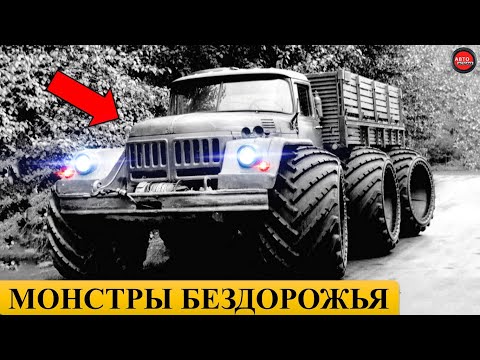 Видео: 7 ЗАСЕКРЕЧЕННЫХ ВЕЗДЕХОДОВ ЗИЛ.