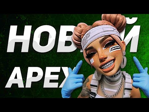 Видео: Apex Legends 2? Что известно о будущем игры