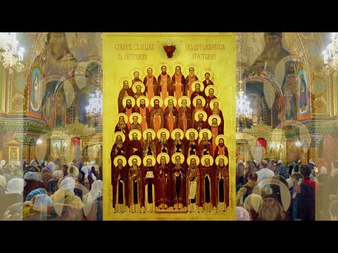Видео: Собор всех святых, в Оптиной пустыни просиявших | Всенощное бдение | 24.10.2024 г.