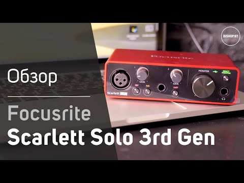 Видео: Focusrite Scarlett Solo 3rd Gen - Подробный обзор и тест звука. Sound Сheck