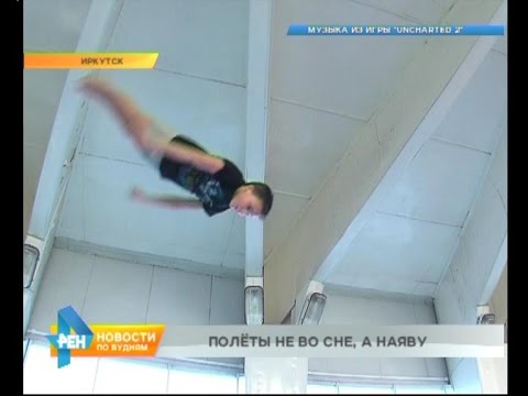 Видео: Лаборатория спорта: прыжки на батуте