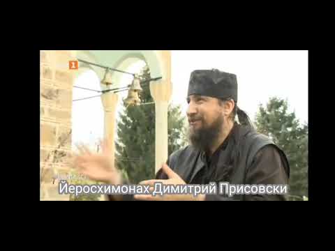 Видео: За суеверията, от йеросхимонах Димитрий Присовски