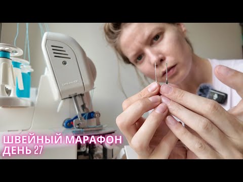 Видео: У меня был оверлок, две иглы, четыре катушки и уйма мата