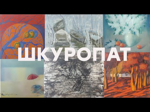 Видео: ОЛЕКСАНДР ШКУРОПАТ. ВІДРОДЖЕННЯ (історія однієї колекції)