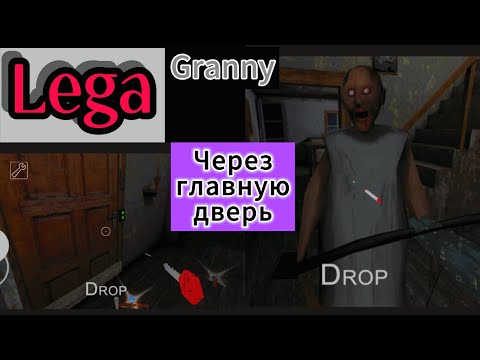 Видео: Вернулся в прошлое 1 часть| Granny #lega