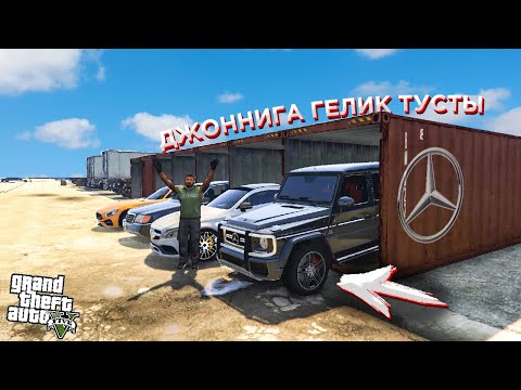 Видео: Джонни КОНТЕЙНЕР АШТЫ (GTA V) нурченнел алик кз нони кз даник тако балабай кигачбек гта 5 қазақша