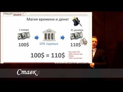 Видео: NPV, приведенная стоимость и дисконтирование на примере