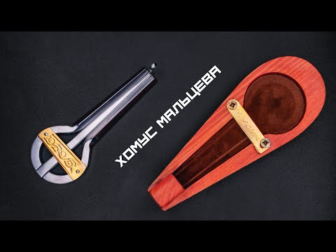 Видео: Хомусы Мальцева - эталонные для новичков и профи | Maltsev khomus unboxing