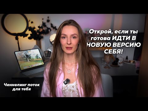 Видео: Ты Переходишь в Лучшую Версию себя, если с Тобой Происходит ЭТО🪽