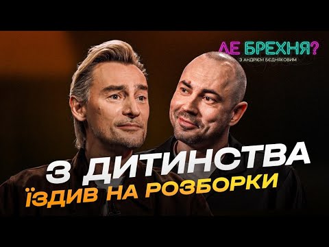 Видео: АЛАН БАДОЄВ мав багато дружин, крав у мами, кліп за $1.000.000 | ДЕ БРЕХНЯ? з Андрієм Бєдняковим