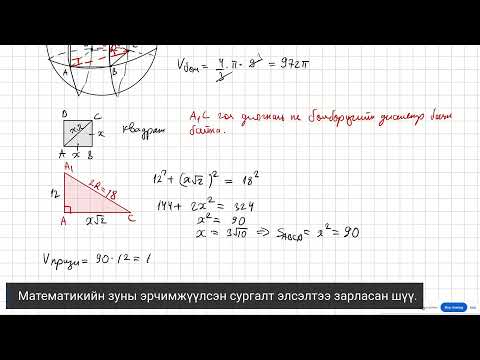 Видео: 1000 бодлого "Огторгуйн Геометр" бодлогууд.