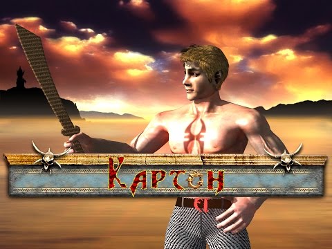 Видео: ПЗ: Истребление. Суслангер 01 - Картон
