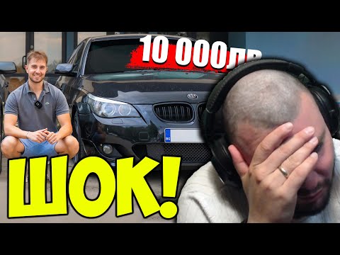 Видео: БЕЕМВИСТИ ИЗБИРАТ КОЛА ДО 10 000 ЛЕВА