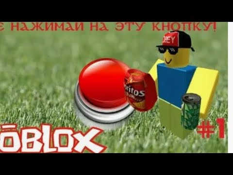 Видео: Что кнопка четыре не нажимать 😡☠️