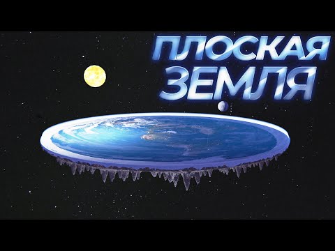 Видео: ПЛОСКАЯ ЗЕМЛЯ ( Flat Earth Simulator )