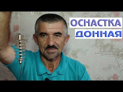 Видео: Уловистая донная снасть. Совет начинающим рыбакам.