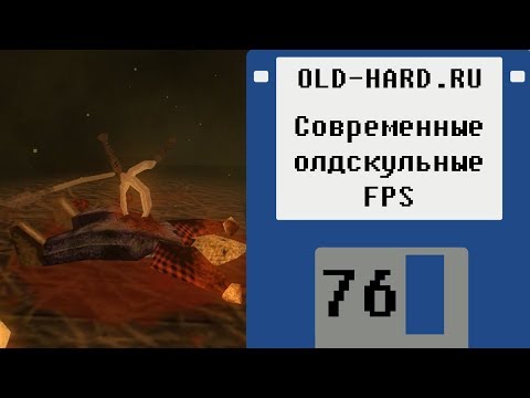 Видео: Ion Fury, DUSK и другие современные олдскульные FPS (Old-Hard №76)