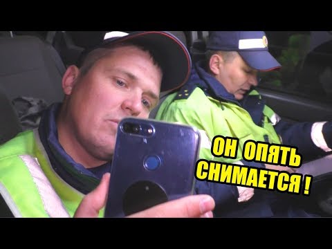 Видео: #1 | ЭТО НАДО ВИДЕТЬ ВСЕМ | БАЗАНОВ УЖЕ В ДПС | ДАЖЕ ЗАПРЕЩАЛИ СНИМАТЬ!!!