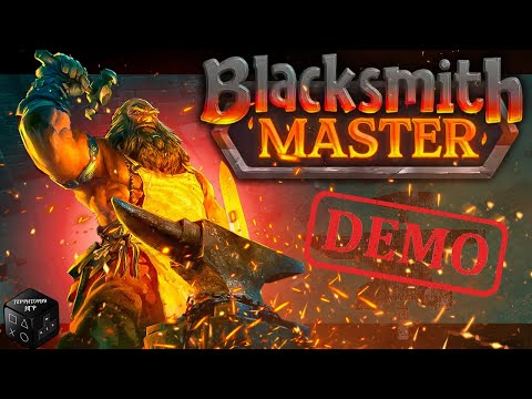 Видео: Кузня моей мечты ► DEMO ► Blacksmith Master
