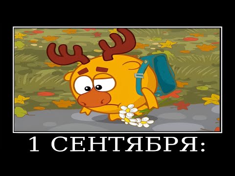 Видео: Муд Смешарики демотиватор (Мед)