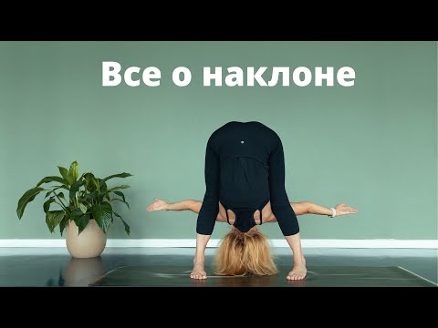 Видео: Углубление наклонов. Валентина Малиновская